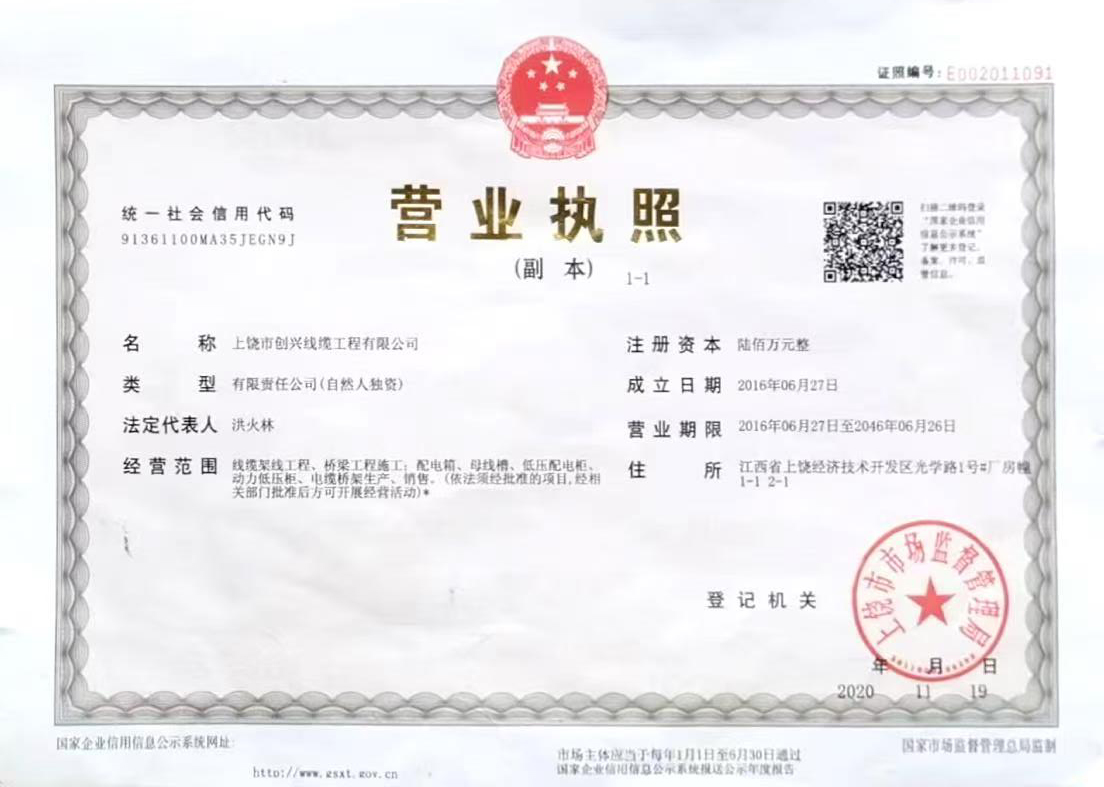 营业执照