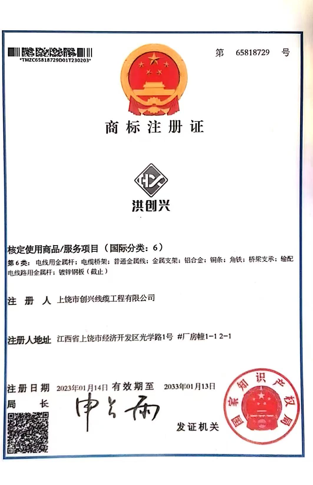 洪创兴商标
