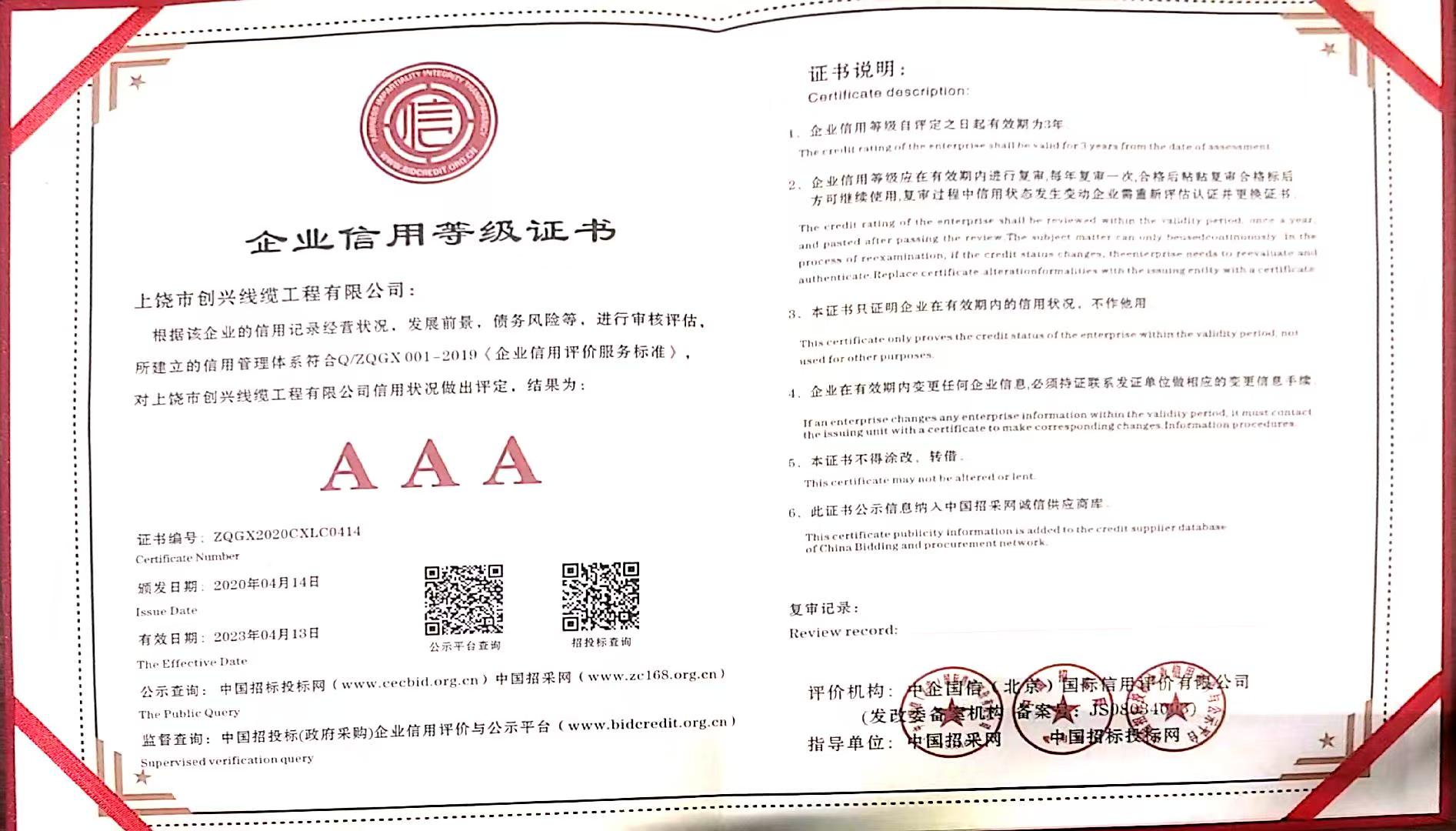 企业信用等级证书