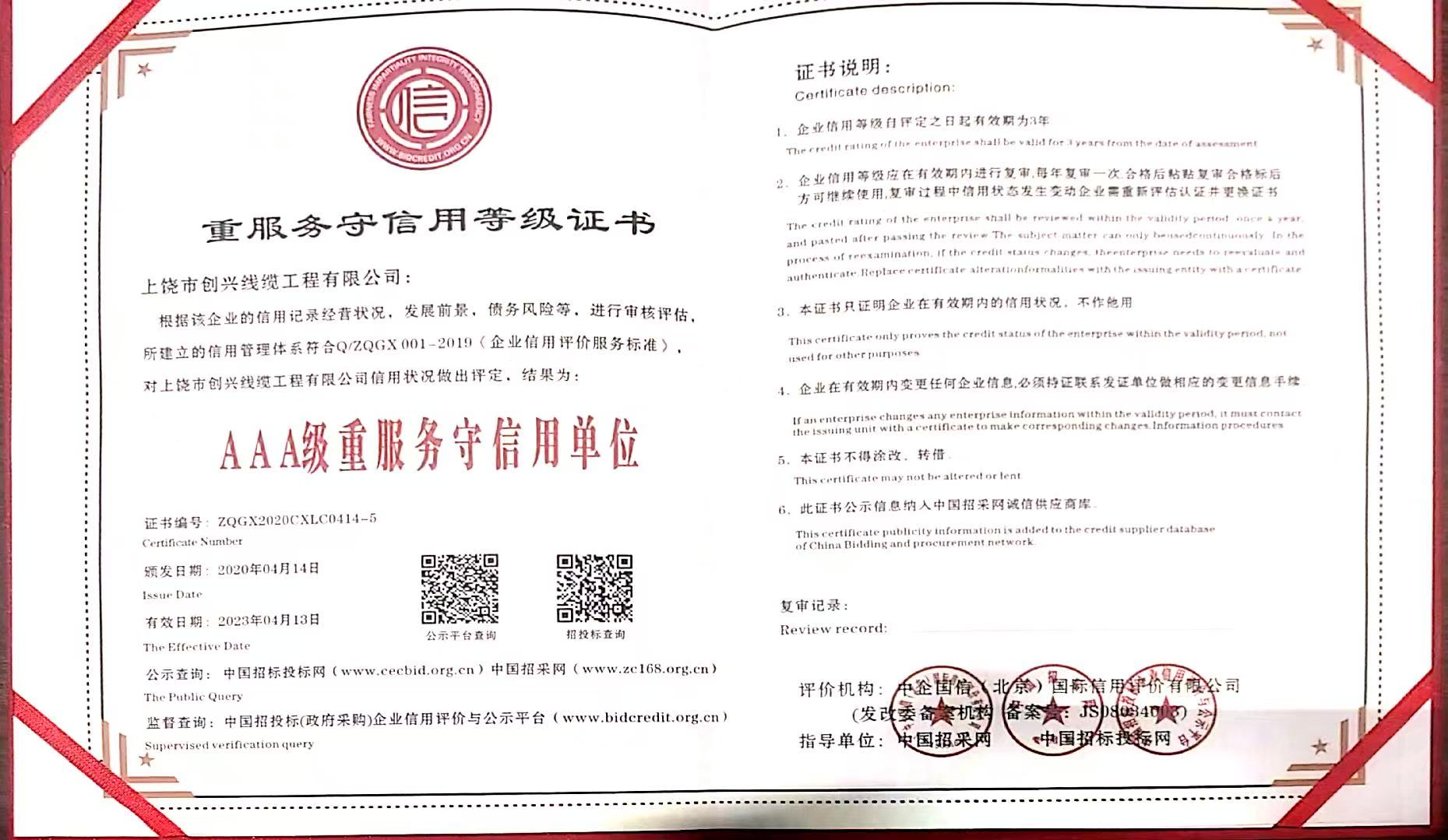 重服务守信用等级证书