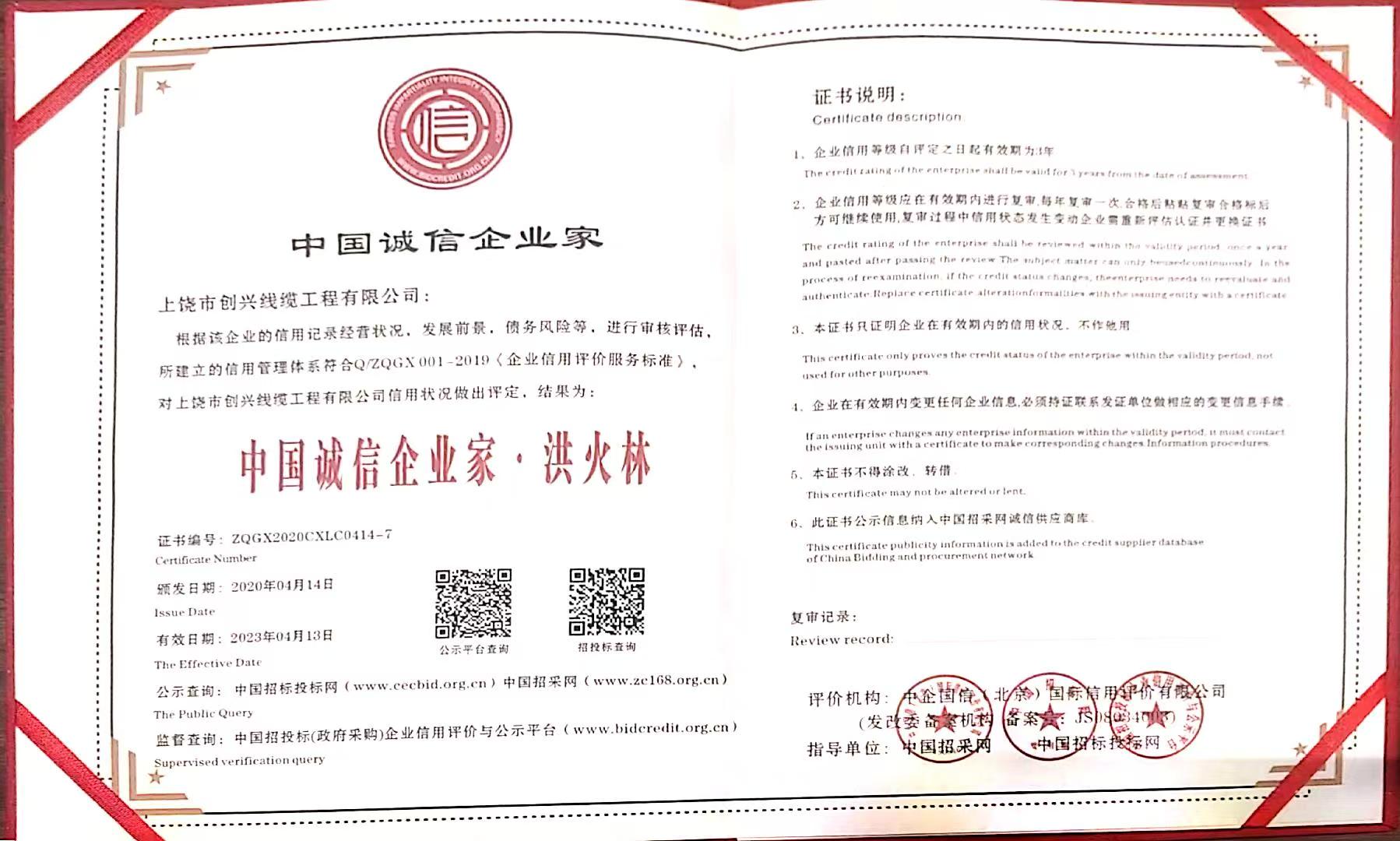 中国诚信企业家