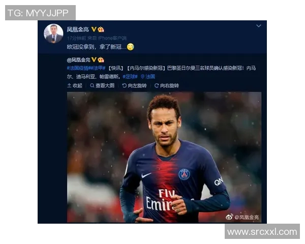 中国籍足球明星确诊新冠病毒感染引发广泛关注及讨论